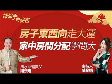 房子風水坐東朝西|【坐東朝西的房子】坐東朝西好嗎？6大必看風水知識，秒懂坐西。